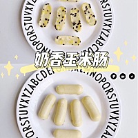 辅食分享🌽月龄9M+ 你家宝宝喜欢吃玉米吗？玉米作为粗粮，富含丰富的膳食纤维。这次把玉米、胚芽米、...