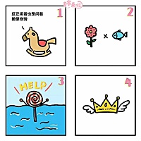 今天，我们来玩个有趣的游戏 「看图猜明星」 以下每张图是一位明星的名字 你能猜出来几个呢？[调皮][爱...