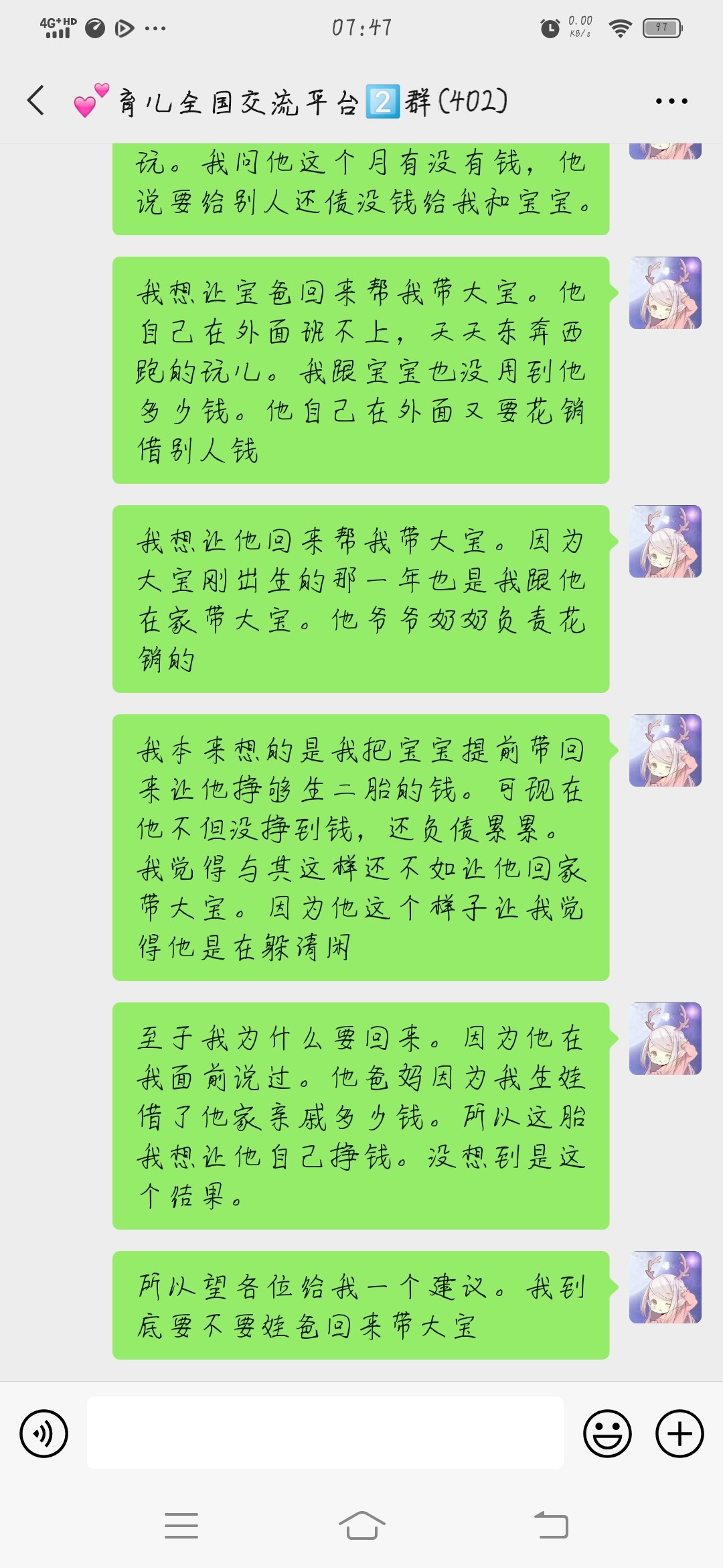 向各位争取意见。所有意见我都会听取。说明一下我现在二胎还有45天就要生了