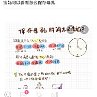 母乳具体保存方法。