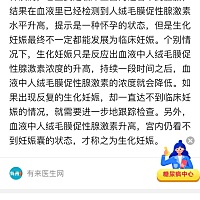 有没有人像我一样得了生化妊娠？我有点不懂意思又懂？不知道需要清宫吗