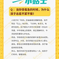 𝑴𝒐𝒎𝒔𝒊𝒏𝒆萌馨 🌸 今日育儿科普分享 当你很着急的时候，为什么孩子总是不紧不慢？...