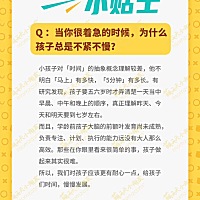 𝑴𝒐𝒎𝒔𝒊𝒏𝒆萌馨 🌸 今日育儿科普分享 当你很着急的时候，为什么孩子总是不紧不慢？...