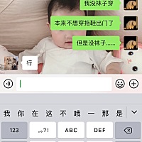 哎 自从有了孩子没收入 买什么都得给老公说一声 老公觉得可以 那才买 ！给他发完消息我突然意识到 我怎...