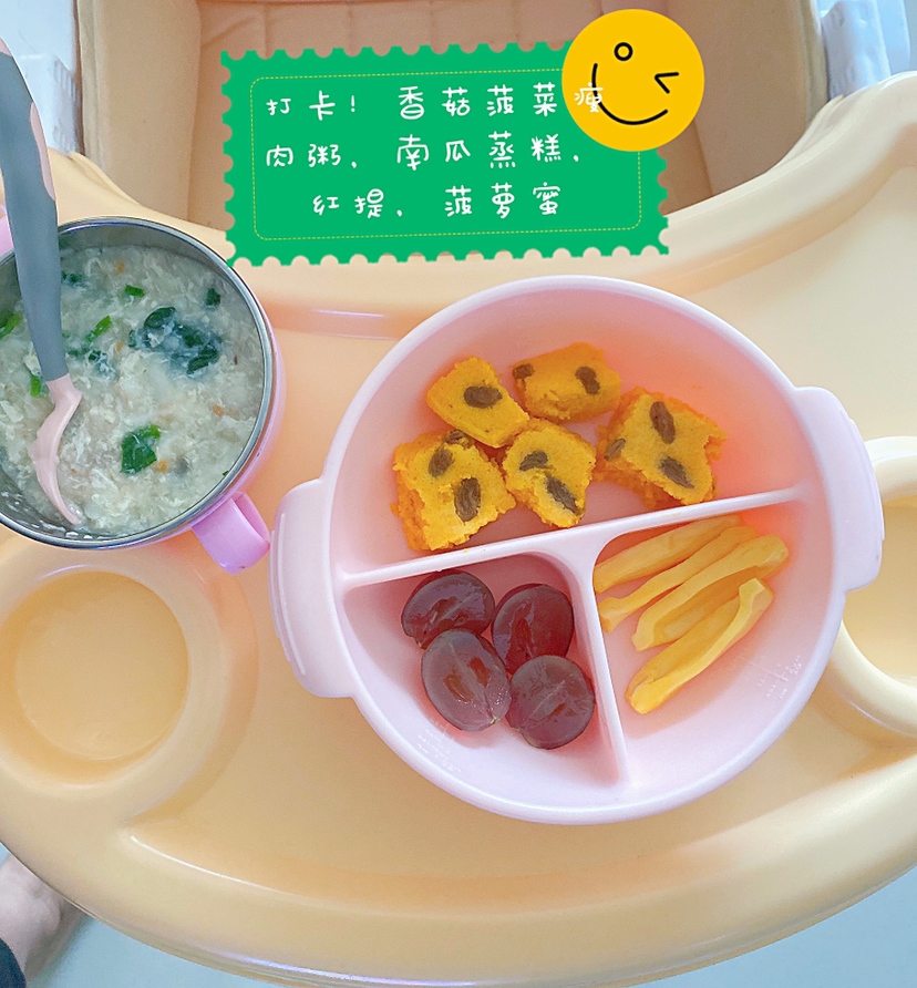 牛肉青菜粥 南瓜蒸糕 红提菠萝蜜