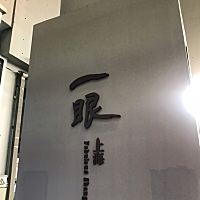公婆是这样的人（无工作） 昨天下午三点带小孩出门溜，公婆下午留在家里收拾房间，五点多我和宝宝回家看...