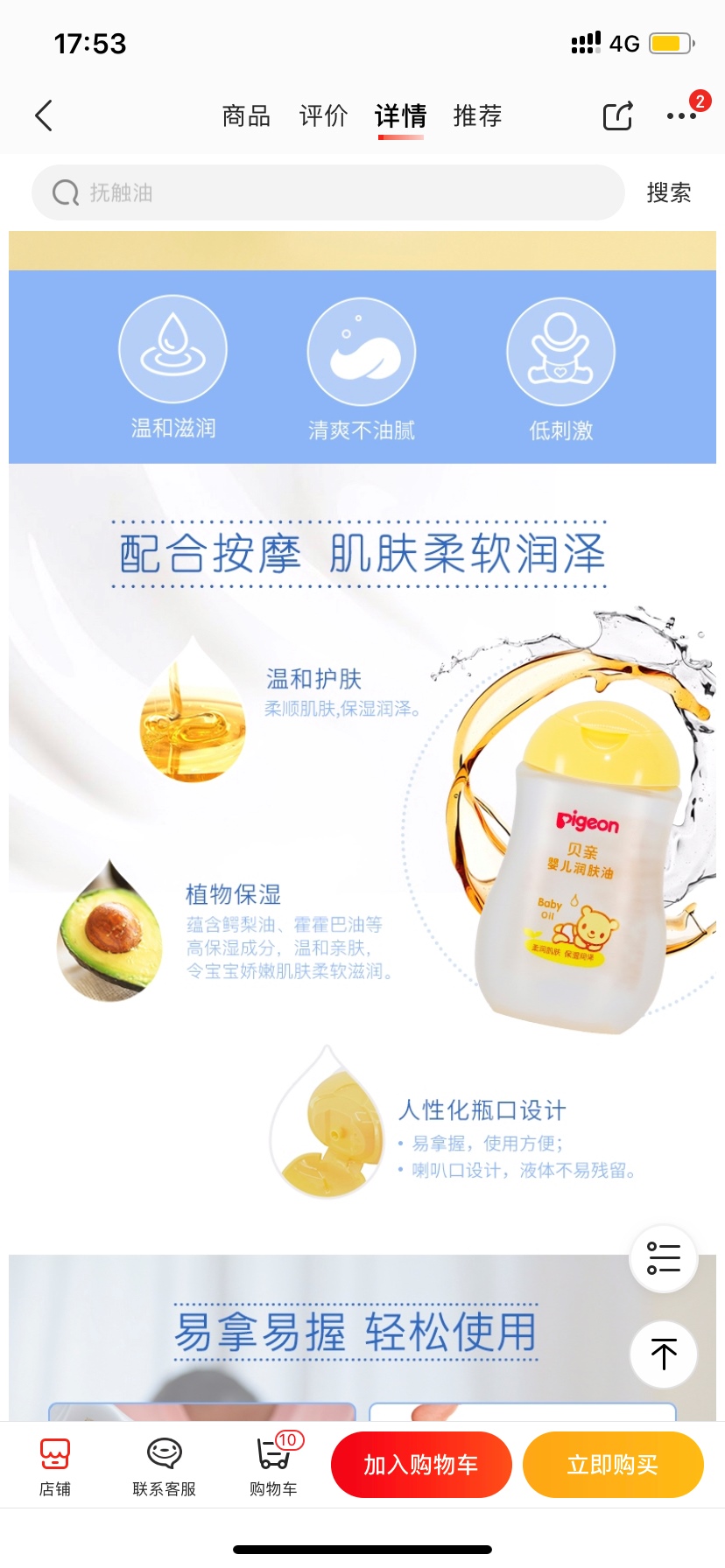 贝亲抚触油