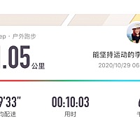 小跑第二天 10分钟1km.. 比昨天多跑5分钟 感受到小腿的酸胀￼￼￼￼ 循序渐进的迭代中[耶]￼