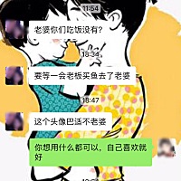 看我没怎么理他，主动示好，我就知道他坚持不到一天，还用合影做头像，看我态度好点了，三个小时就换回...