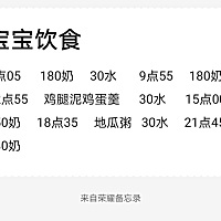 奶量600左右，辅食两次