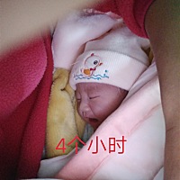 昨晚9点39分   喜得千金归来
