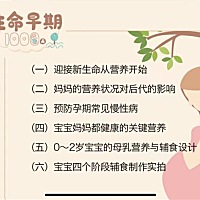 生命早期1000天，学习如何生一个健康聪明的宝宝