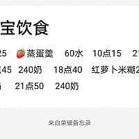 奶量可以，辅食太少