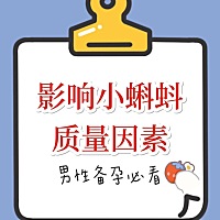 男性备孕这几个坏习惯一定要改掉 备孕不单单是女人一人的事，男同胞在备孕期间也要积极配合，提供优质的...