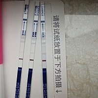 这个是怀还是没有怀？有没有经验的来告知一下