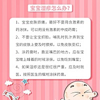 👶育儿锦囊 宝宝湿疹怎么办❓