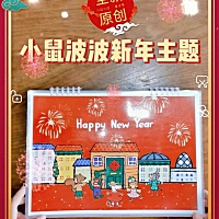 原创安静书|小鼠波波新年主题来啦～ 马上就要过年啦～谢谢大家对上一本圣诞主题的喜欢这次设计了一本新...