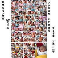 百睡图=百岁图 愿我的宝贝日日平安 夜夜安枕 百睡无忧 一生被爱❤️