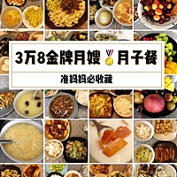 5月15号的预产期 ，5月17号顺产宝贝女儿[萌萌哒R] 感谢月子里月嫂梅姨为我准备的月子餐，我也太细心了，...