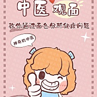 看人先看脸，脸色通常可以反映一个人的身体健康，人的脸色不仅可以反映一个人的精神状况，而且还可以反...