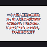 昨晚一个大男人跑单，我一夜都睡不好，中午又看到车上都是垃圾，这两天太气人了，我并不是歧视清洁工，...