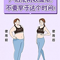 产后收腹带正确使用方法｜使用不当肚子更大 产后收腹带正确使用方法｜使用不当肚子更大 📖收腹带的使...