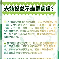 大姨妈来了就不走的原因是什么？