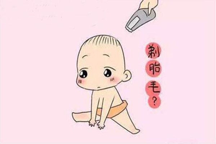 一、满月期间剃胎毛
很多地方都有这样的传统习惯，满月的宝宝要去刮一个小光头。胎毛到底可不可以剃？其实，这就需要看宝宝的身体状况如何，新生儿在刚出生的时候，皮肤都非常娇嫩，还在继续的发育成长中。如果不考虑孩子的体质，贸然去剃胎毛，很有可能会伤害到宝宝头部的皮肤，一旦受伤就会感染病菌，甚至会伤及毛囊。
可能家里老一辈人会说：“胎毛剃了之后，再长出来的头发就会又黑又亮。”但是有时候情况却恰恰相反，胎毛剃了之后，长出来的头发不管是在发质上，还是在色泽方面，和原来的头发都会有明显的差异，这就是我们在剃胎毛的过程中，伤害到宝宝的毛囊了。