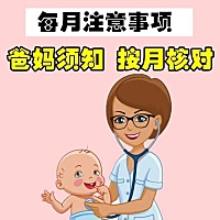 0-12月新生儿每月注意事项，新手宝妈赶紧收藏哦 📅1月 1、24小时接种乙肝疫苗、卡介苗 2、72小时内接...