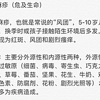 1荨麻疹（危及生命）    荨麻疹，也就是常说的“风团”，5-10岁儿童常见，换季时或孩子接触陌生环境后多...