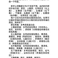 孩子腹痛的常见问题解答 医学上将腹部分为9个区如下图，由内到外顺时针依次是：脐区、上腹部、左季肋区...