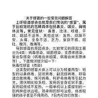 上呼吸道感染也就是我们常说的“感冒”，属于比较笼统的范畴具体包括鼻炎、咽炎、扁桃体炎等。常见症状...