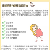 🎄很多年轻的妈妈，怀孕之后，就不敢运动，但平时的散步以及少量家务，还都是可以坚持做的。 	 🎄其...