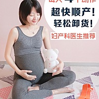 妇产科建议| 每天4个动作帮助顺产❗️卸货 ✨✨有很多孕妈在生产中会纠结到底是顺产还是剖腹产吧？选顺...