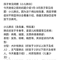 小儿肺炎（急危重、预后差） 肺炎好发于冬春季，是婴儿时期最常见疾病； 病因：病毒、细菌、支原体侵袭...