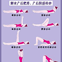 8个产后恢复运动 产后恢复注意事项 🌟🌟女人一生中有三次调理身体的机会，而其中最重要的就是产后，...