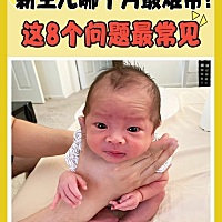 几个月宝宝最难带？这8个问题千万要注意！ 👶出生后三个月之前的宝宝是最难带的 宝宝从母体到外界需要...