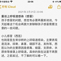 孩子感冒的问题，感觉有必要再重新说说，今天趁着这个机会再跟大家聊聊孩子感冒需要注意的一些问题。  ...