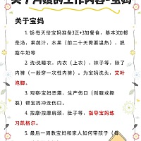 月嫂是做什么的❓ 月嫂，是请来照顾坐月子的产妇和新生儿的。她有着专业的护理知识，能够更好更科学的照...