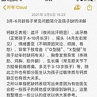钙缺乏表现：盗汗（夜间出汗明显）、出牙晚（正常孩子4-10月长牙）、摇头（4月左右常见）、情绪善变（不...