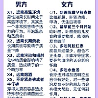 🌈今天给大家整理了从备孕到分娩各个阶段的注意事项，✨分享给准妈妈们，这些事做好了，其实生孩子没...