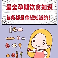 今天给大家分享孕期饮食注意事项： 1⃣️孕妈吃西瓜和螃蟹会流产❓ 2⃣️孕妈能吃辣椒、冰激凌和冷饮、...