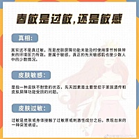 #皮肤管理——春敏