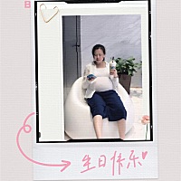 终于开心了