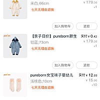 4毛钱一件的博瑞恩连体衣它不香嘛～