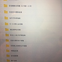 之前购买的育儿资料，有需要的小伙伴吗？免费送