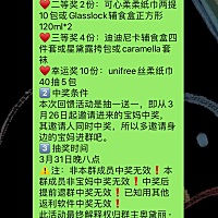 各位妈妈们 承蒙厚爱，也感谢各位的支持 在裙里准备了一个小小的回馈活动 家我参加抽奖活动 2469833825 ...