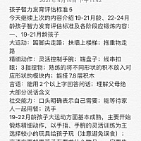 今天继续上次的内容介绍19-21月龄、22-24月龄孩子智力发育评估标准及各阶段应锻炼内容： 一、19-21月龄...