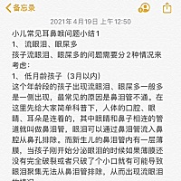 1、 流眼泪、眼屎多 孩子流眼泪、眼屎多的问题需要分2种情况来考虑： 1、 低月龄孩子（3月以内） 这个年...