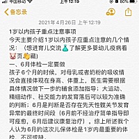 今天主要介绍1岁以内孩子应重点注意的几个情况： 一、6月体检一定要做 孩子6个月的时候，对母乳或者奶粉...